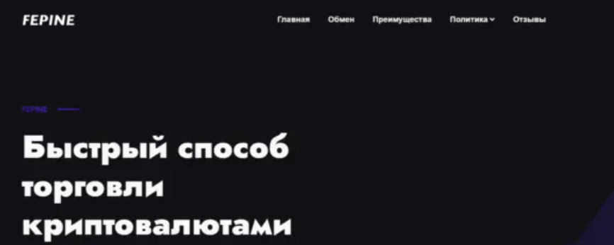 обзор Fepine