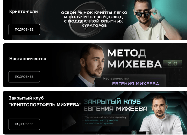 информация о Евгений Михеев