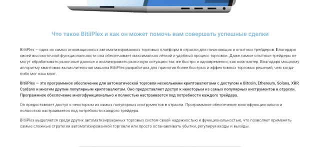 что известно о BitiiPlex