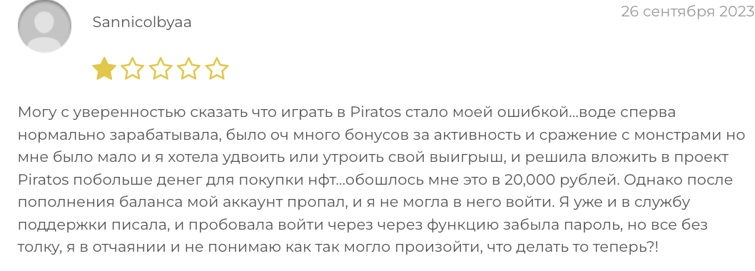 мнение о Piratos
