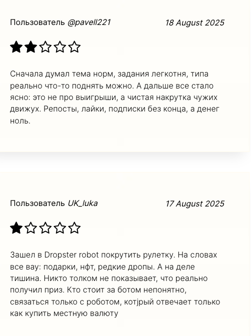 отзывы о Dropster News