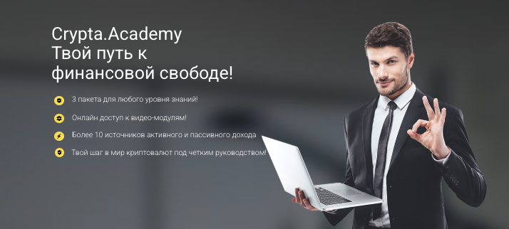обзор на Crypta.Academy