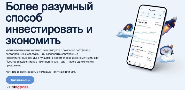 обзор на StashAway