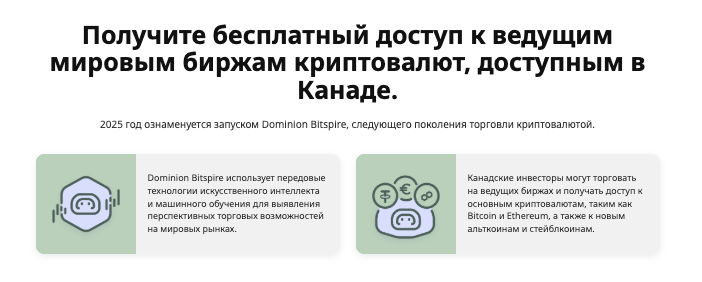 что известно? Dominion Bitspire