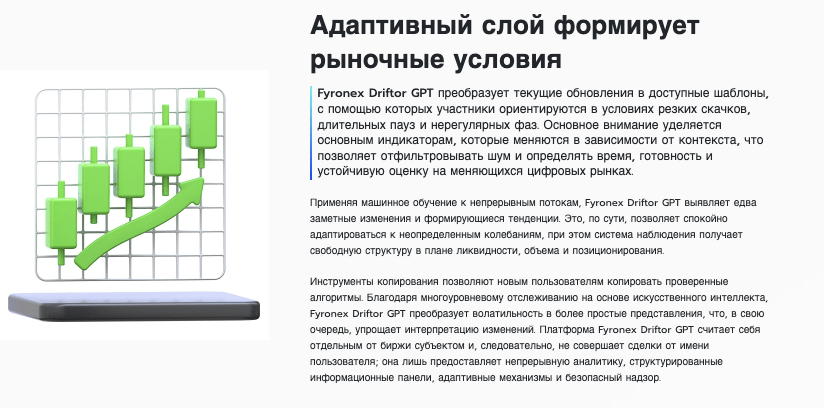 информация о Fyronex Driftor GPT