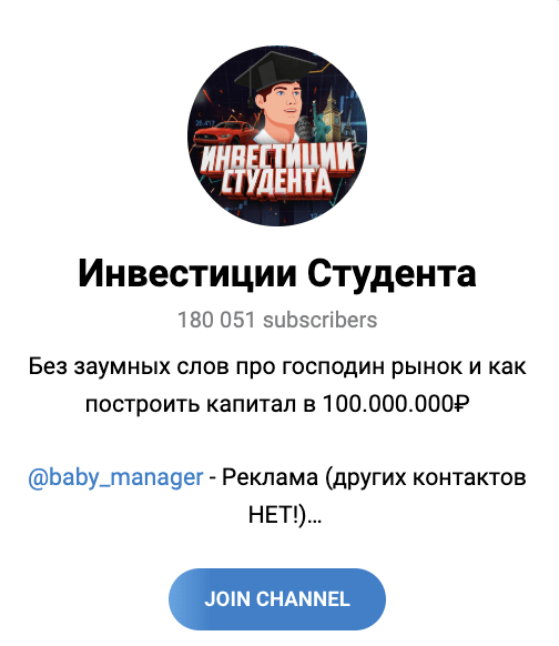 информация о Инвестиции студента