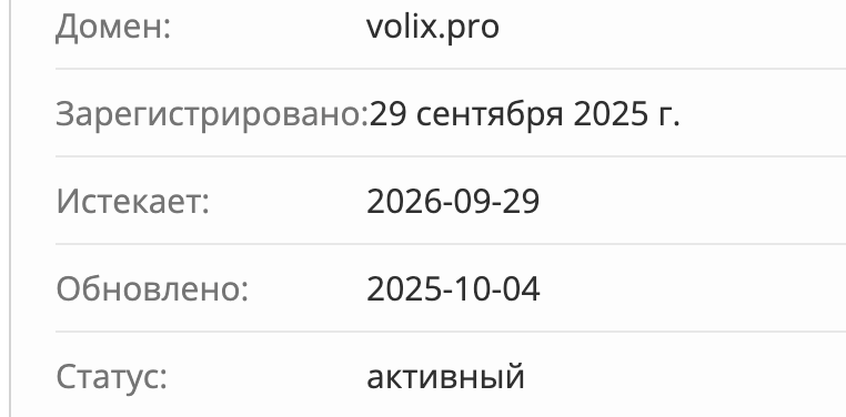 VoliX домен