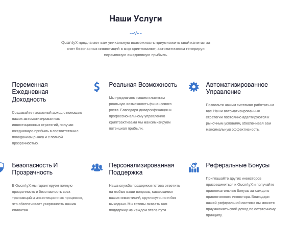 что известно о QuantyX