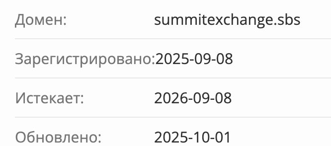 SUMMIT EXCHANGE домен