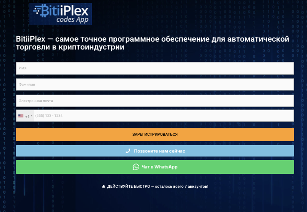 обзор BitiiPlex