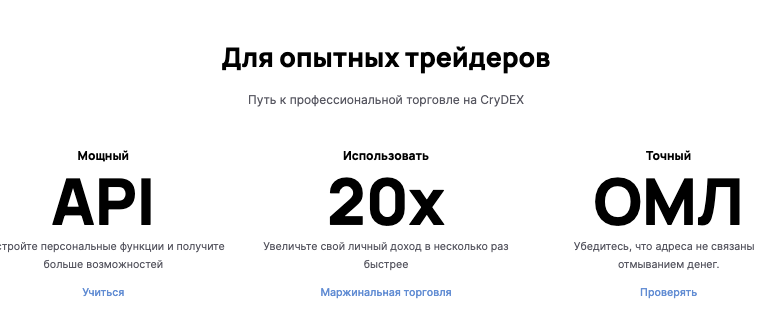 инфо о сайте cryDEX
