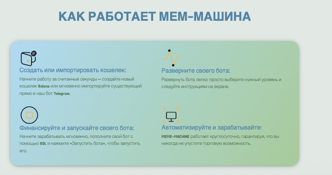 информация о MEME-MACHINE