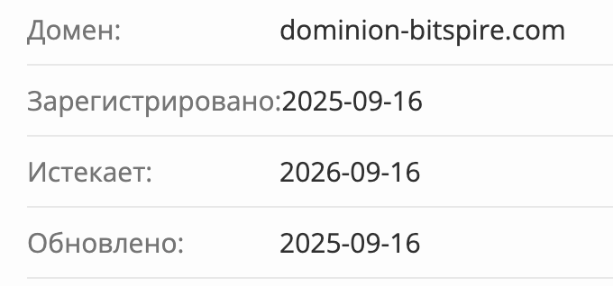 домен Dominion Bitspire