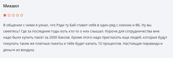 мнение о Ready to Buy