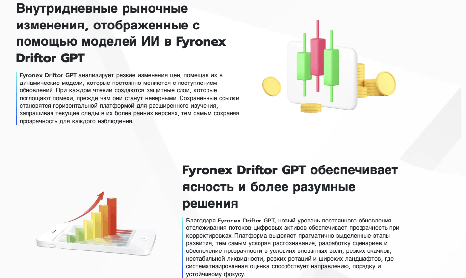 что известно? Fyronex Driftor GPT