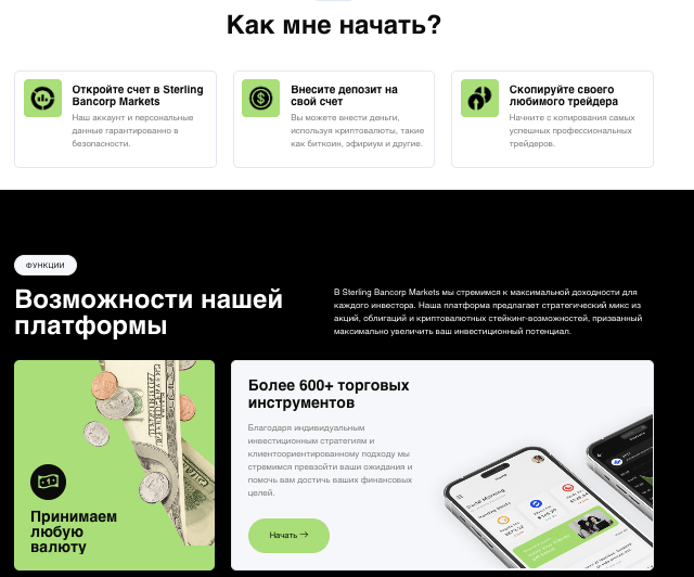 что известно о Sterling Bancorp Markets