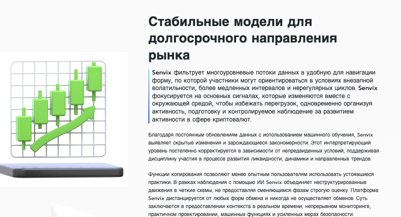 информация о Senvix