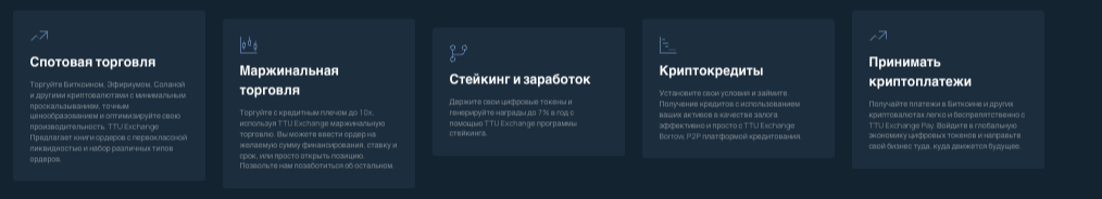 что известно о TTU Exchange