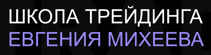 лого Евгений Михеев