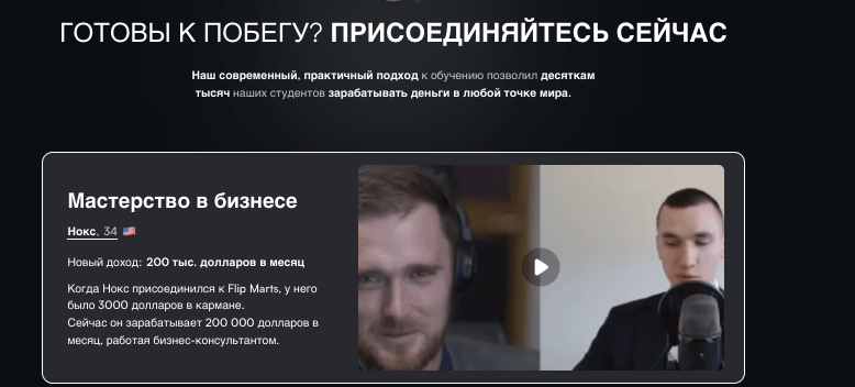 обзор Flip Marts