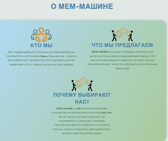 обзор на MEME-MACHINE