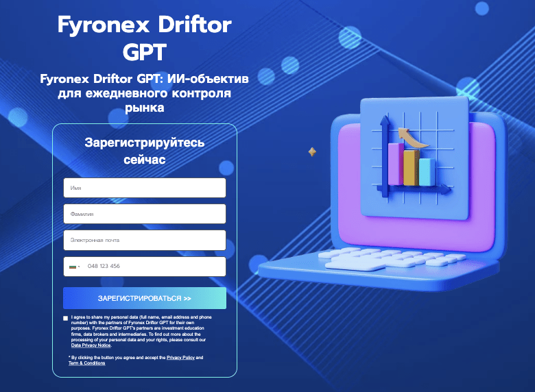 обзор на Fyronex Driftor GPT