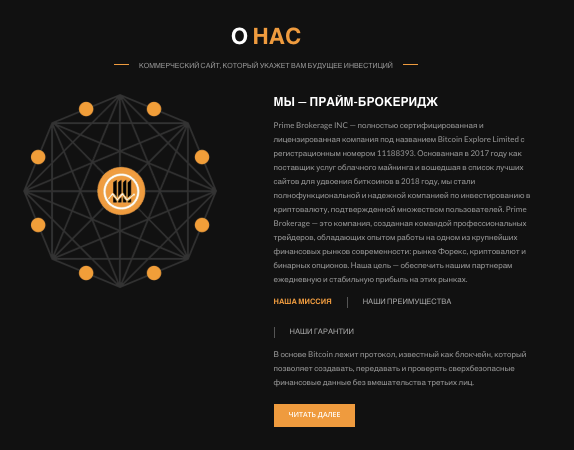 информация о Prime Brokerage