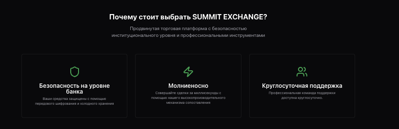 что известно о SUMMIT EXCHANGE