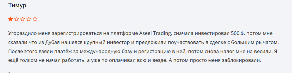 отзыв о Aseel Trading