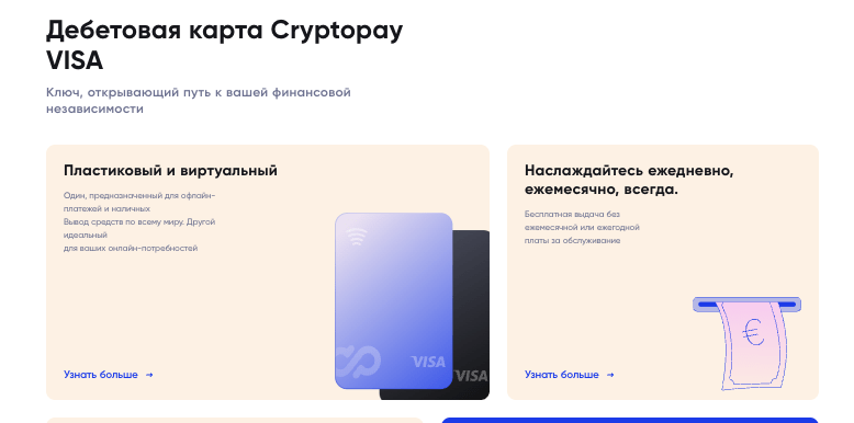 обзор Cryptopay