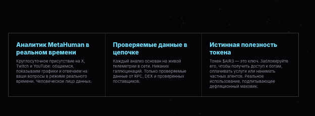 информация о AIR3