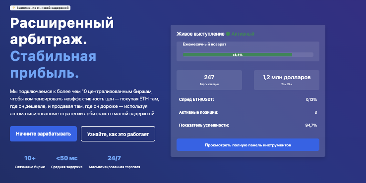 обзор Arbitrage UK