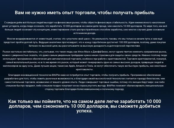 инфо о BitiiPlex