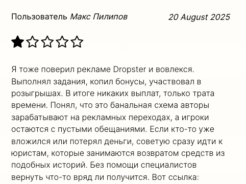 мнение о Dropster News