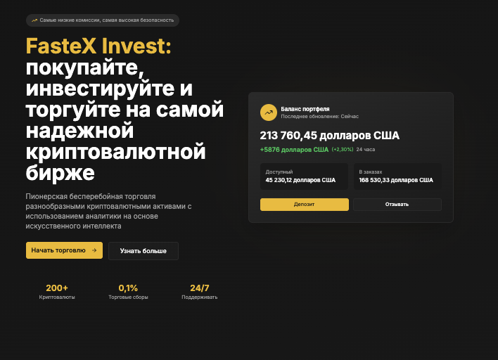 обзор на FasteX INVEST