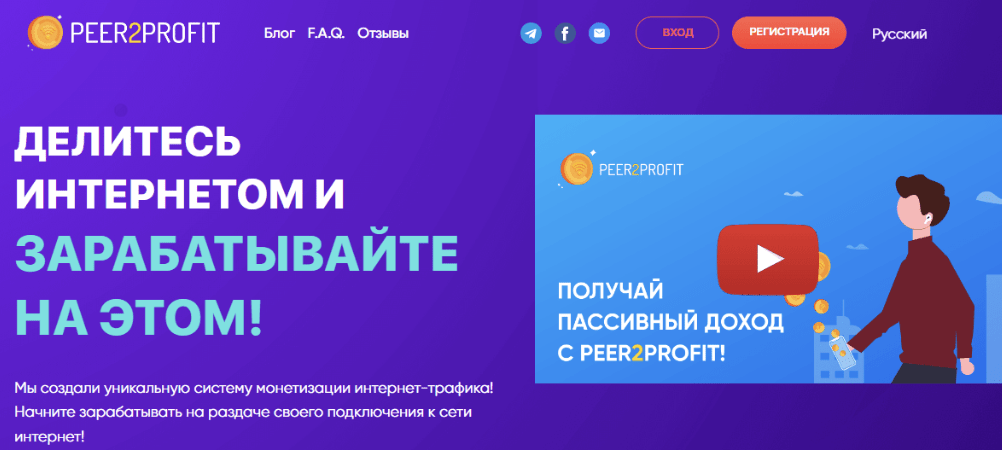 обзор Peer2Profit