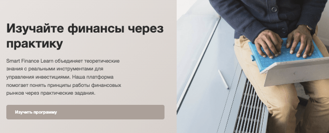 обзор на Smart Finance Learn