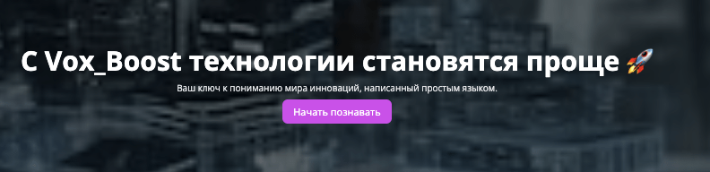 обзор на Vox_Boost