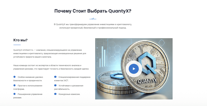 проверка QuantyX