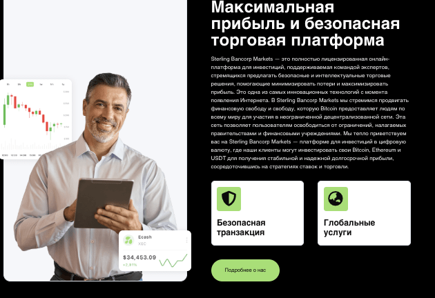 информация о Sterling Bancorp Markets
