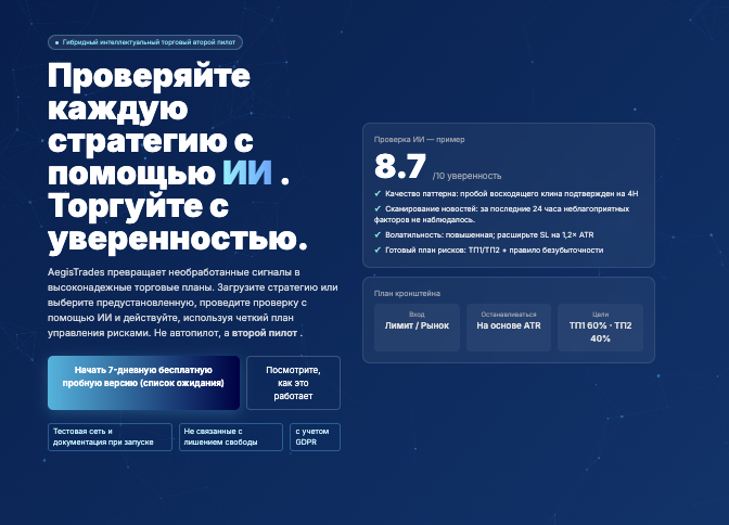 обзор AegisTrades