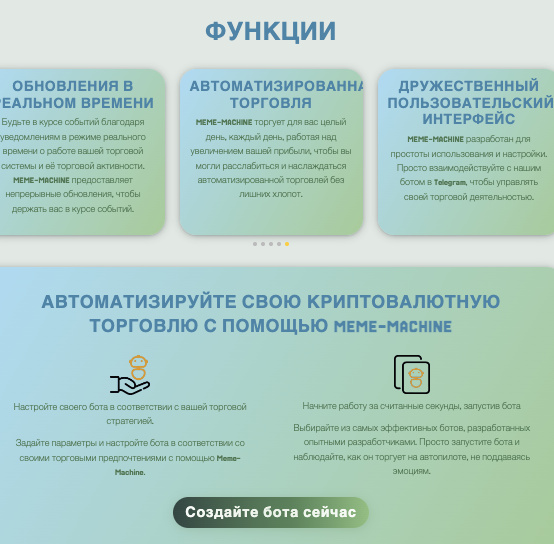что известно? MEME-MACHINE