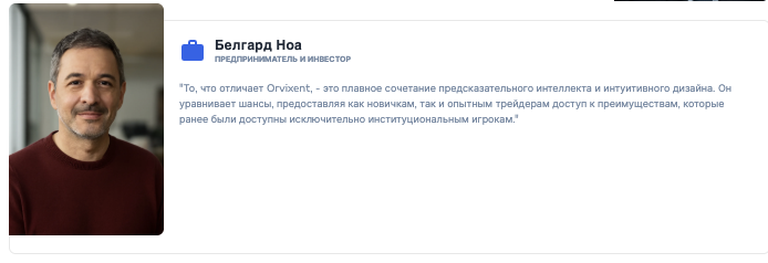 инфо о платформе Orvixent