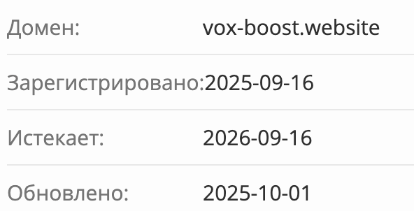домен Vox_Boost