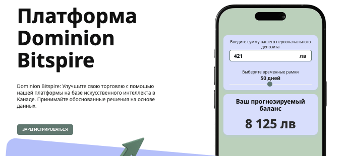 обзор на Dominion Bitspire