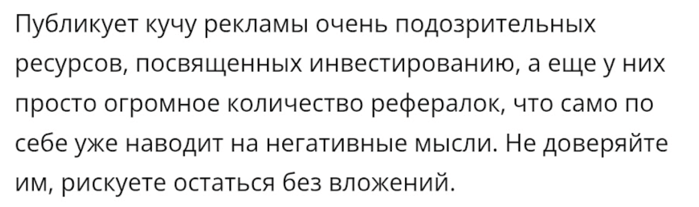 реальный отзыв о Инвестиции студента
