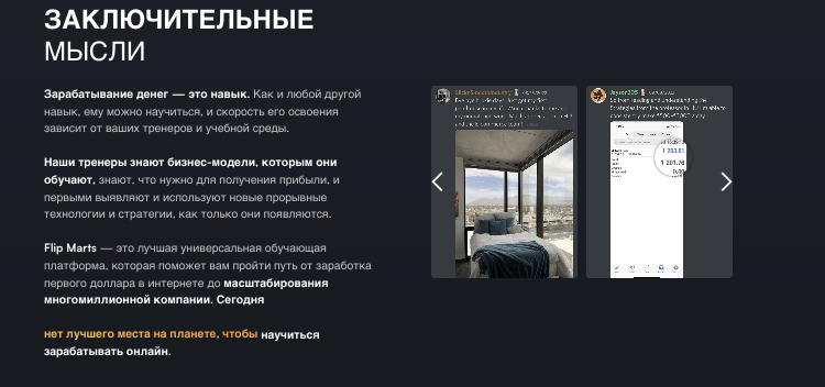 информация о Flip Marts