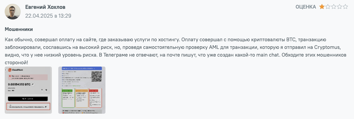 реальный отзыв о Cryptomus Exchange
