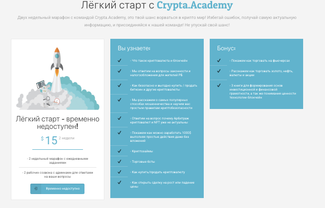 инфо о проекте Crypta.Academy