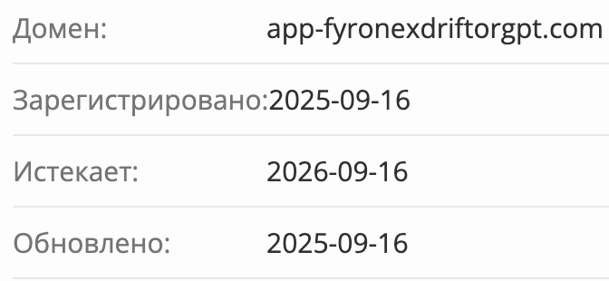 домен Fyronex Driftor GPT